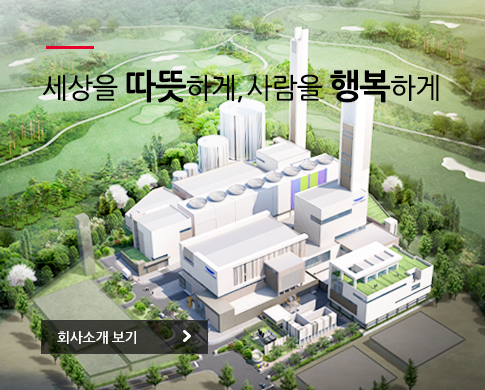 세상을 따뜻하게, 사람을 행복하게, 회사소개보기