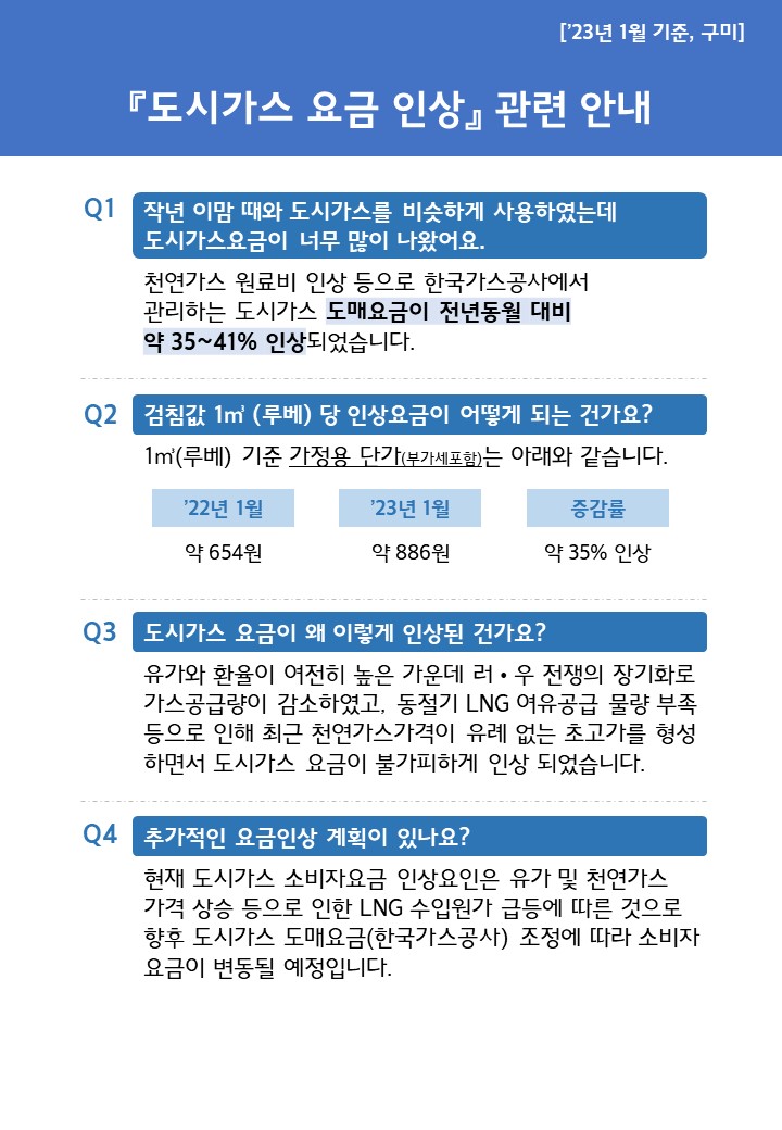 요금인상안내