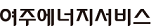 여주 에너지서비스 SK E&S