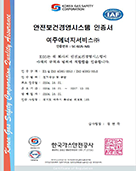ISO인증서(안전보건)
