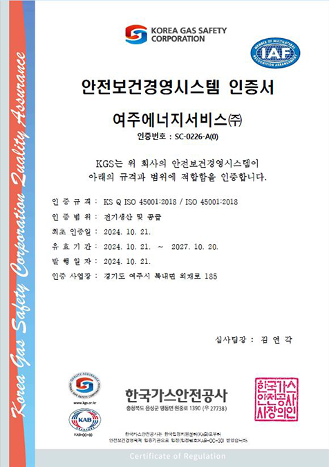 ISO인증서(안전보건)