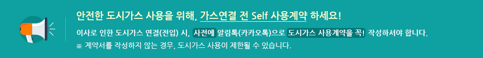 도시가스 Self사용계약 작성방법 안내