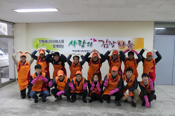 전북에너지서비스 ‘사랑의 김장나눔’('14.11.28)