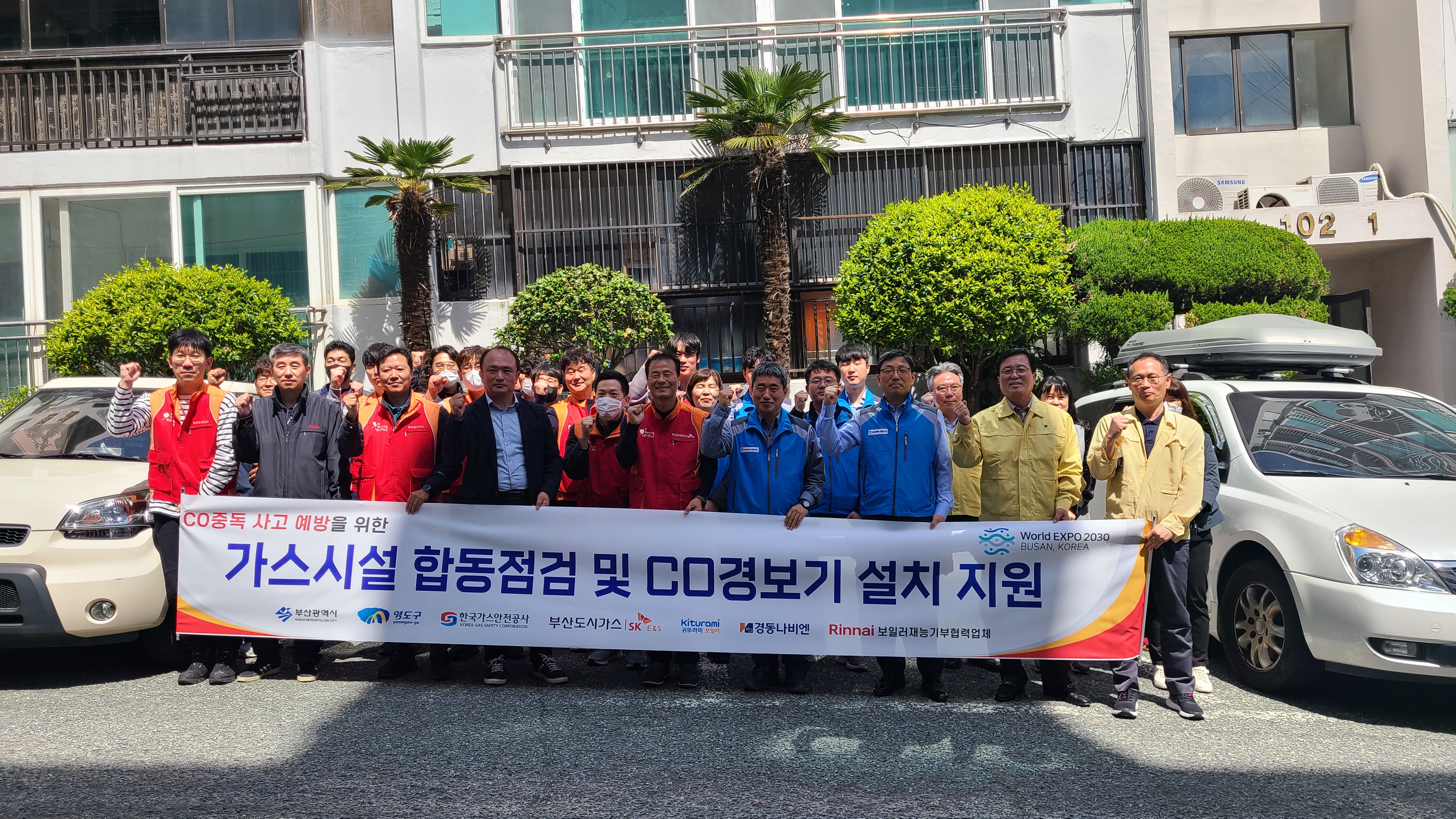 부산도시가스, CO중독 예방 위한 가스시설 합동점검 실시