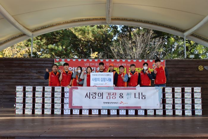 전북에너지서비스㈜ 사랑의 김장·쌀 나눔