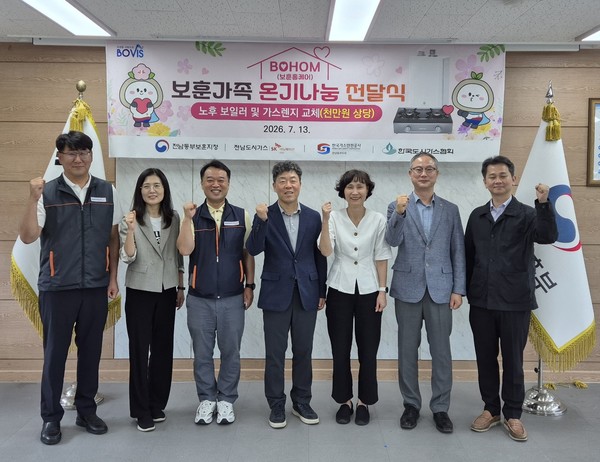 전남도시가스, 전남광주동부보훈지청 '보훈홈케어 보훈가족 온기나눔' 맞손