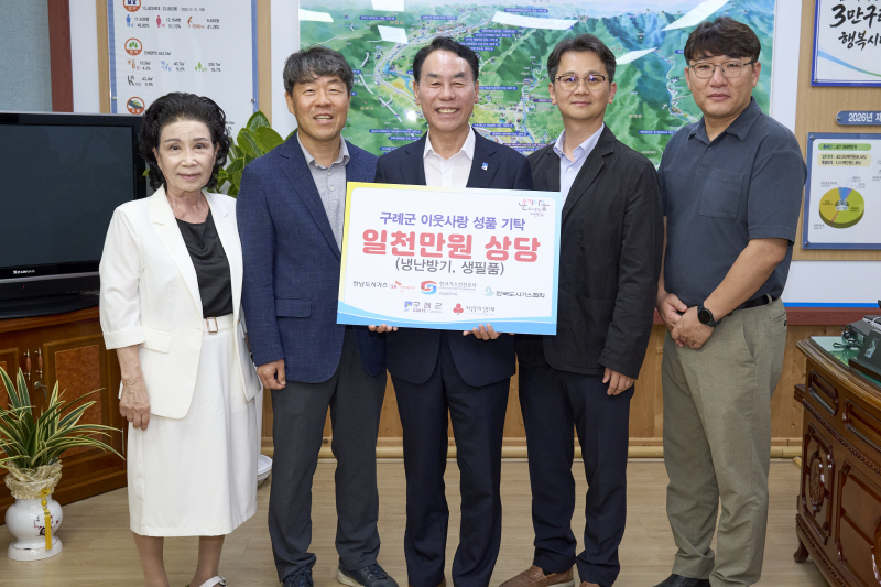 전남도시가스, 구례 노인요양시설에 물품 기탁