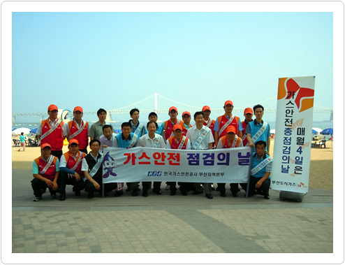 부산도시가스, 휴가기간  8월 가스안전캠페인 실시
