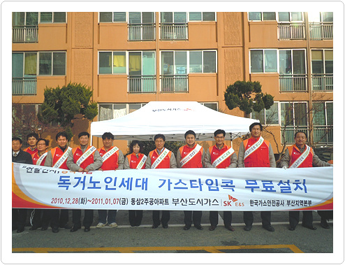 부산도시가스, 독거노인세대 가스타임콕 무료설치