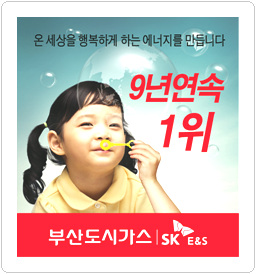 부산도시가스, 9년 연속 고객만족 1위 달성