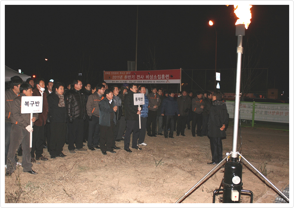 부산도시가스, 동절기 전사 비상소집훈련 실시