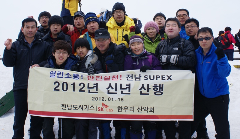 전남도시가스, ‘새해맞이 한라산 등정’