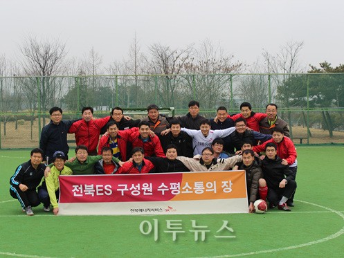 전북에너지서비스, ‘수평소통’ 화합의 場 