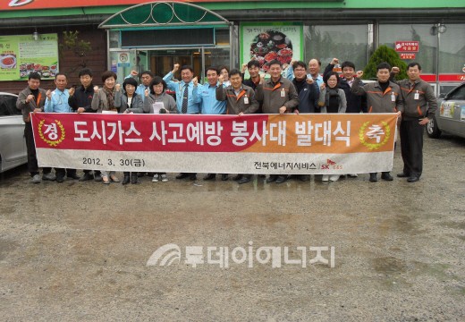 전북ES, 도시가스 사고예방 봉사대 발대식