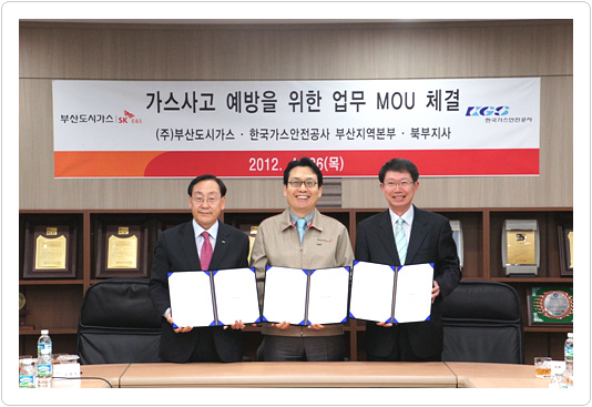 가스사고 없는 안전한 부산 만들기