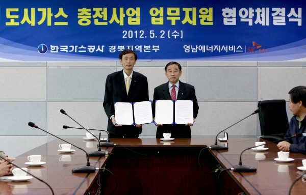 영남ES, KOGAS와 도시가스 충전사업 업무협약 체결