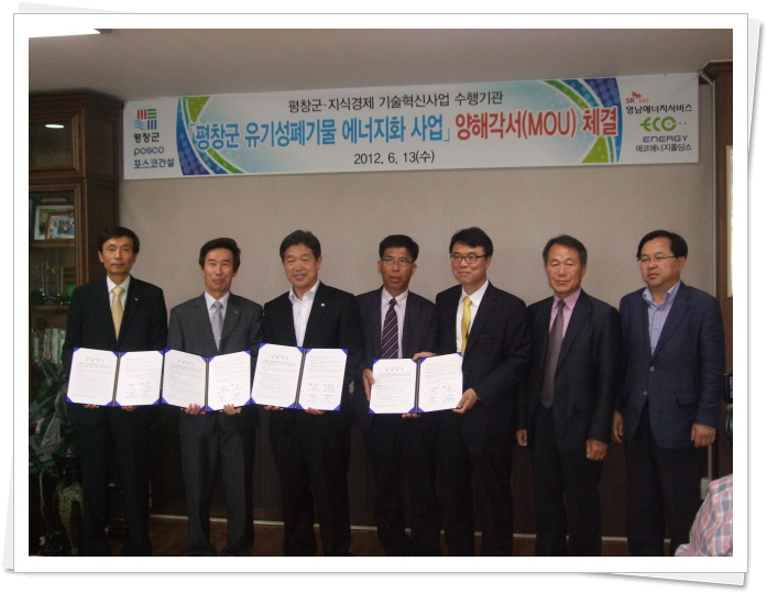 영남ES,  평창군과 바이오가스 에너지화 사업 MOU체결