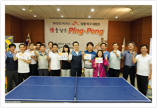 부산도시가스, ‘情을 담은 Ping-Pong’으로 소통의 시간을 가지다.