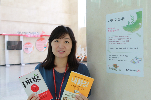 영남ES, 독서생활화를 위한 도서기증 캠페인 시행 