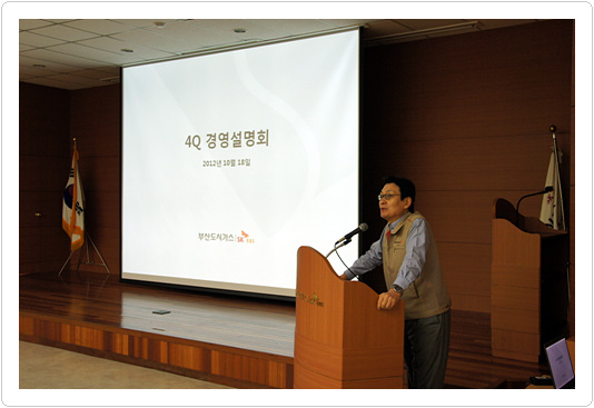 부산도시가스 조용우 대표이사, 경영설명회 주재