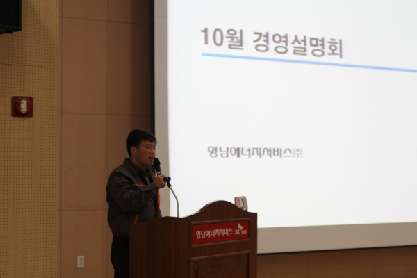 영남ES, 10월 경영실적설명회 시행 