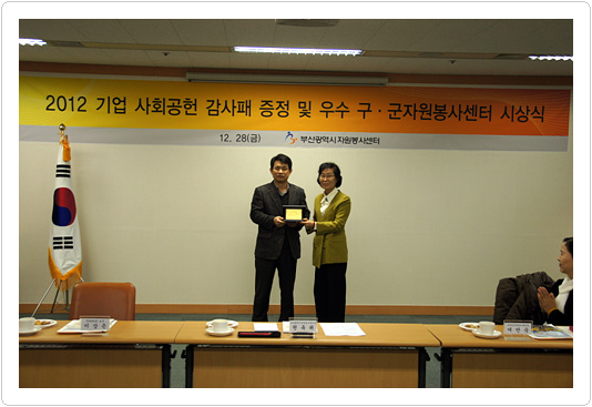 부산도시가스, 기업 사회공헌 감사패 수상 및 적십자사 성금기부