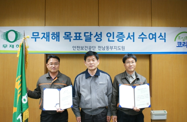 전남도시가스, 무재해 3배수  목표 달성