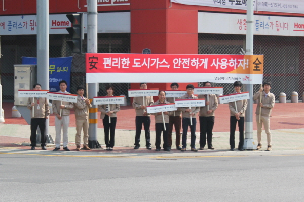 영남E서비스, 가스안전 거리캠페인