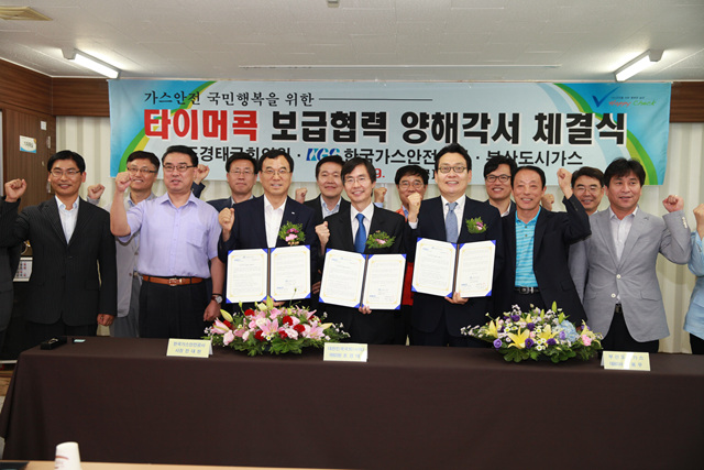 국회-가스안전公-부산도시가스 타이머콕 MOU 