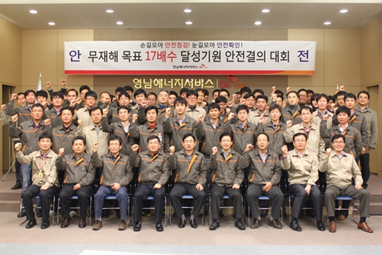 영남ES, 무재해 17배수 달성 다짐