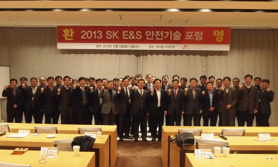 SK E&S, 2013년 안전기술포럼 개최