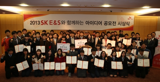 SK E＆S, 에너지 기술 ＆ 절약 아이디어 공모전 시상식 개최