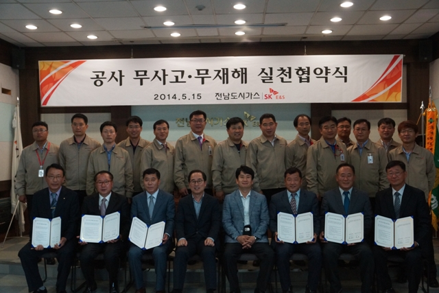 전남도시가스, 무사고 무재해 실쳔협약식