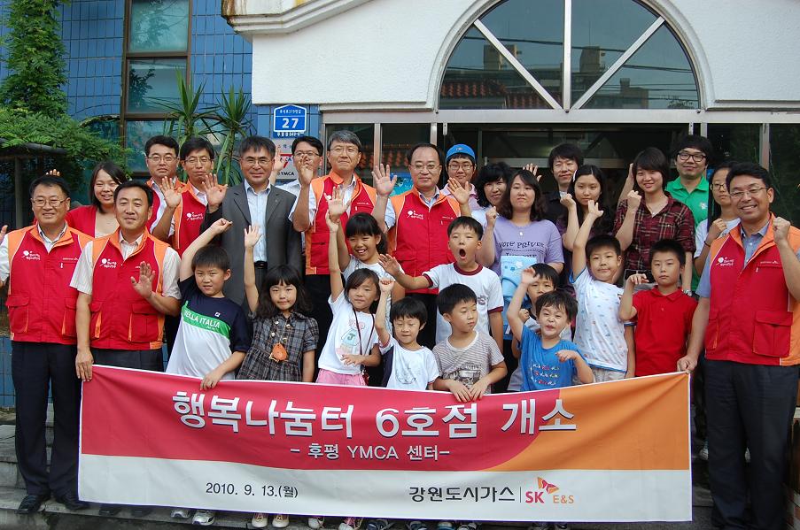 강원도시가스, 추석맞이 