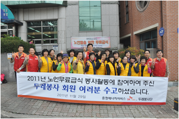 독거노인 무료급식 봉사활동(11.11.29)