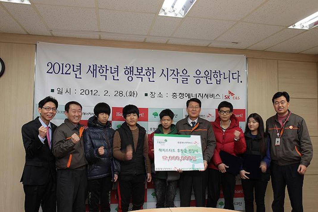 2012년 새학기 해피스타트 후원금 전달식