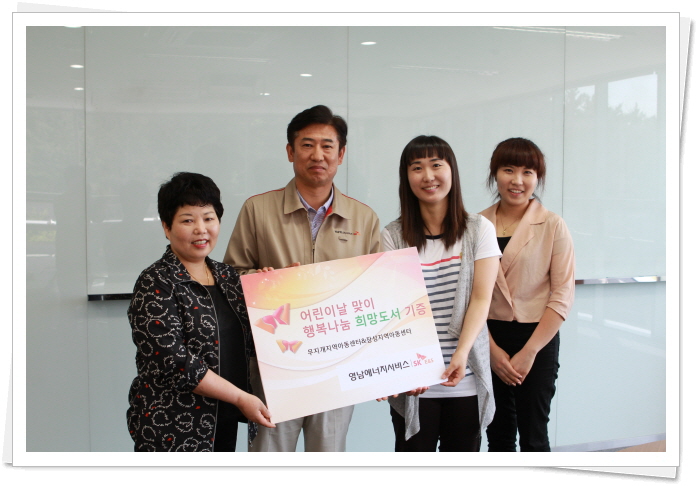 영남ES, 어린이날 행복나눔 희망도서 전달해