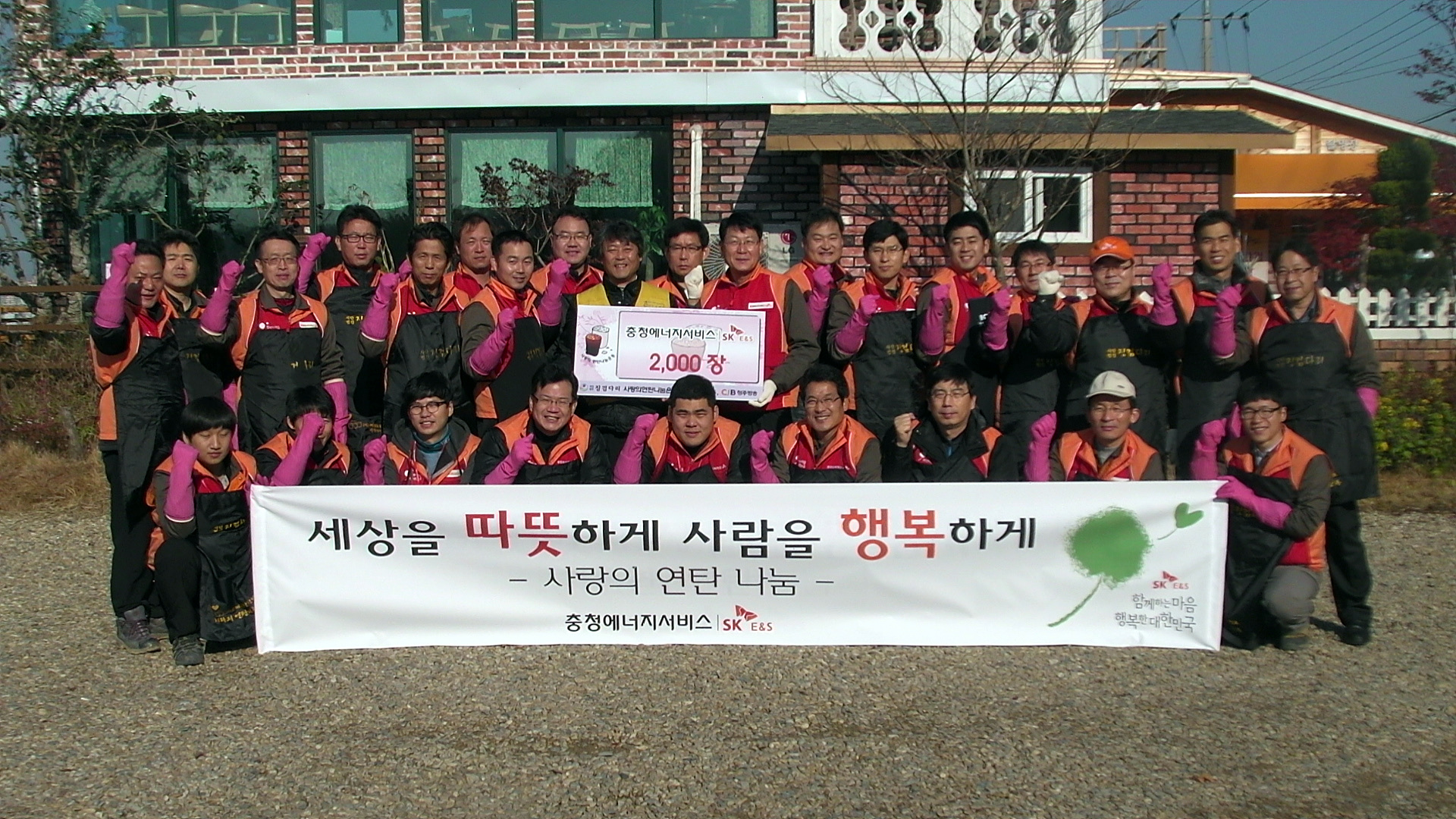 사랑의 연탄 나눔(2012-11-15)