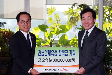 전남도시가스, 전라남도 인재육성 장학금 기탁