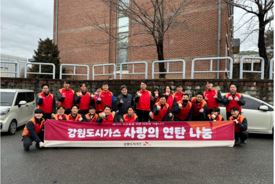 [포토뉴스]강원도시가스 창립 40주년 연탄나눔봉사 실시