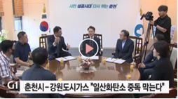 춘천시-강원도시가스 